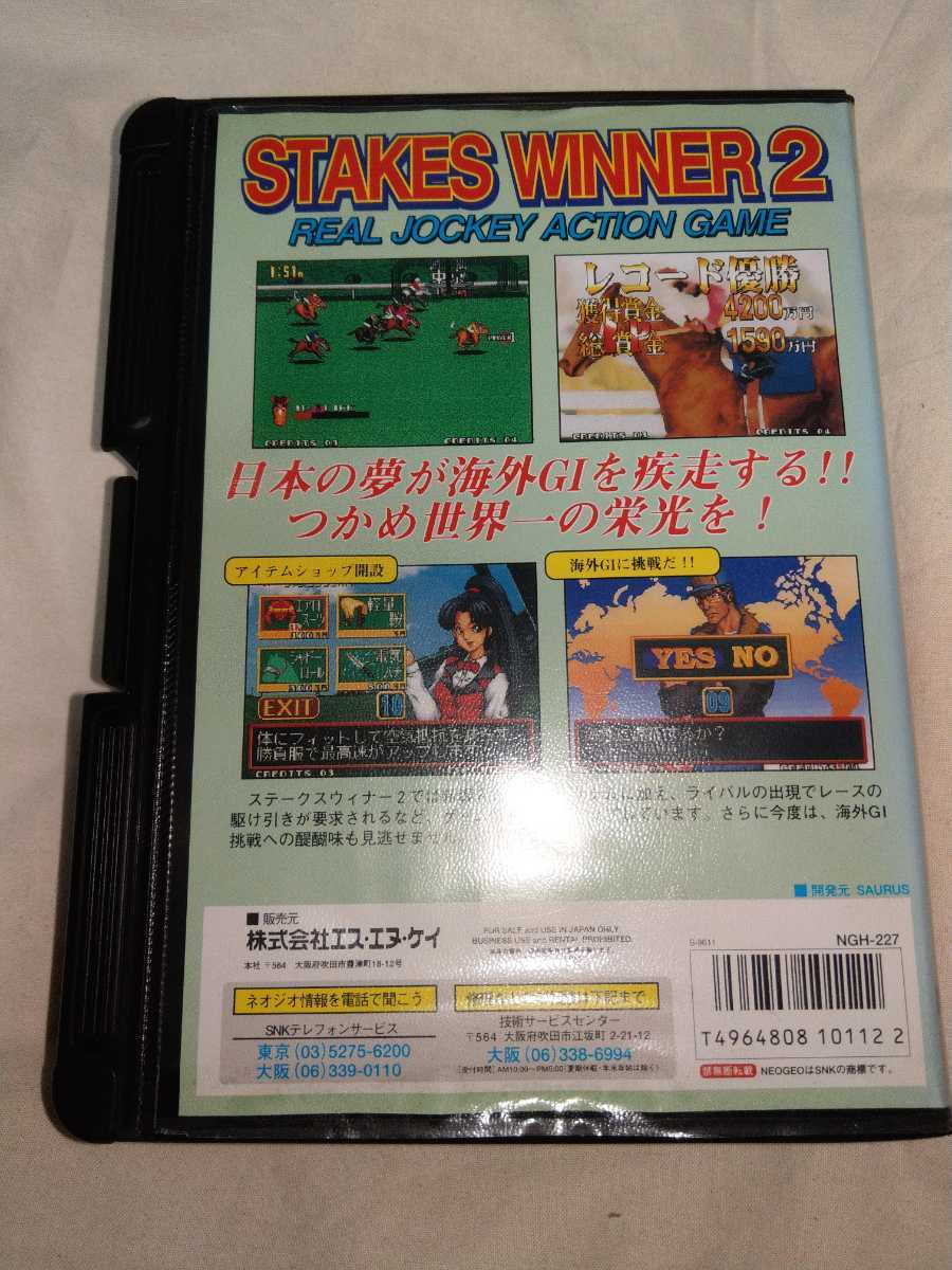 【送料無料】　ネオジオ　ステークスウィナー2　ROM カセット　SNK NEO-GEO　STAKES WINNER 2 NEOGEO ステークスウィナー　競馬_画像3