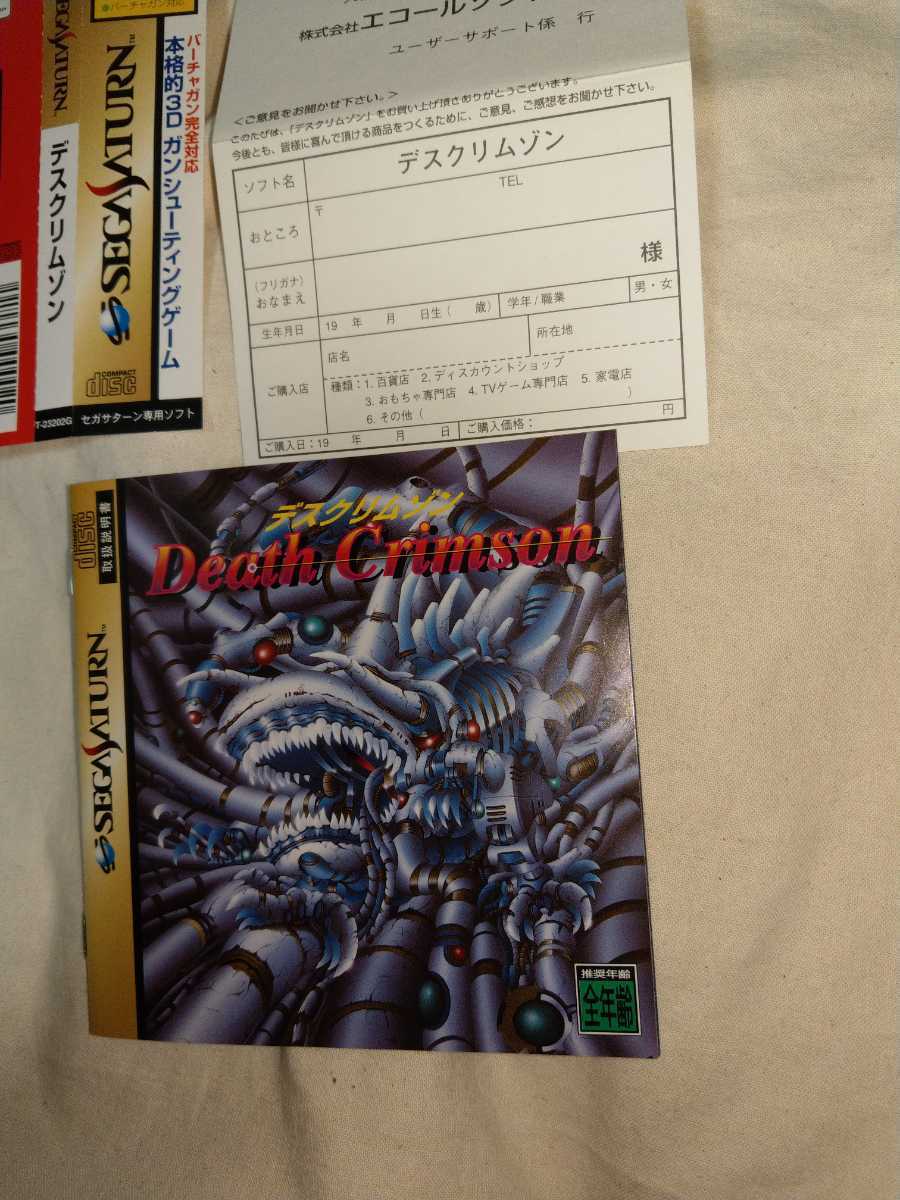 セガサターン デスクリムゾン SS ゲームソフト コンバット越前 セガサターン デスクリムゾン SS ゲームソフト コンバット越前
