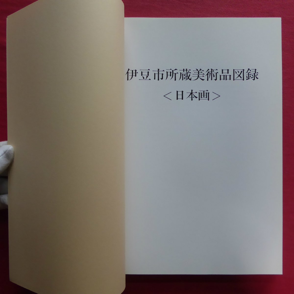 a13図録【伊豆市所蔵美術品図録〈日本画〉/平成19年・伊豆市発行】総説-伊豆市所蔵の美術品について/作家・作品解説/索引_画像4