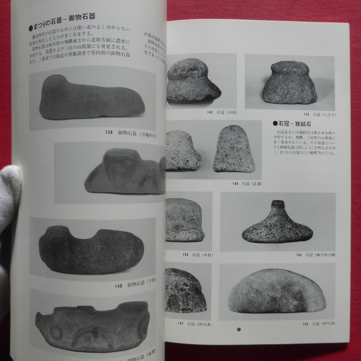 w24図録【特別展 東海のあけぼの-原始への旅・2000～10000 years ago/岐阜市歴史博物館・昭和62年】縄文時代_画像8