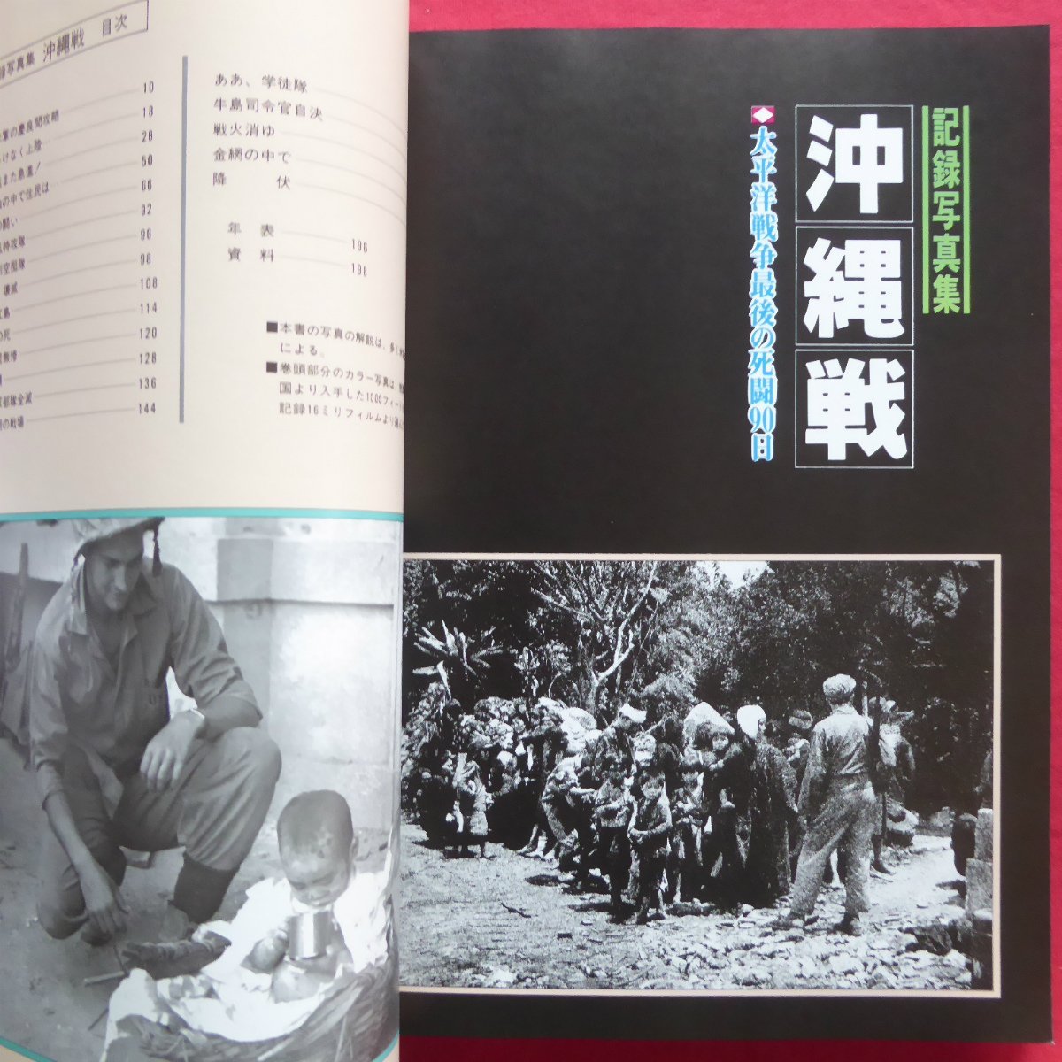 z43[ record photoalbum Okinawa war - futoshi flat . war last. ..90 day / Naha publish company * Heisei era 18 year 22.] god manner Special ../ waste . Naha /..,.. empty ../.. island 