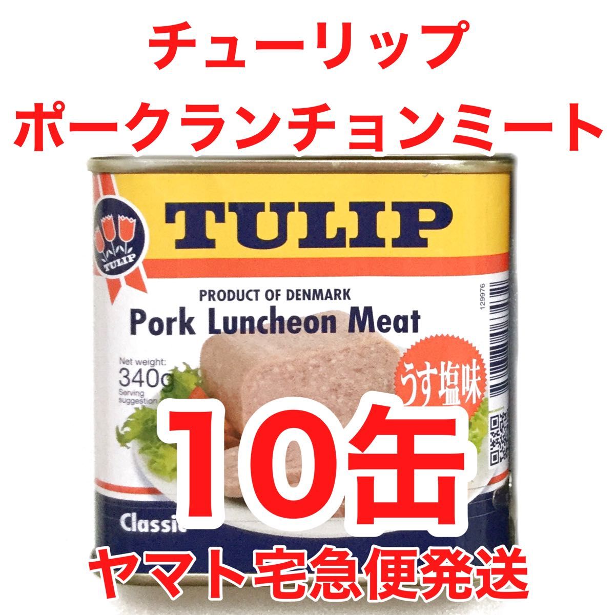 送料無料】 ポークランチョンミート うす塩味 340g trumbullcampbell.com