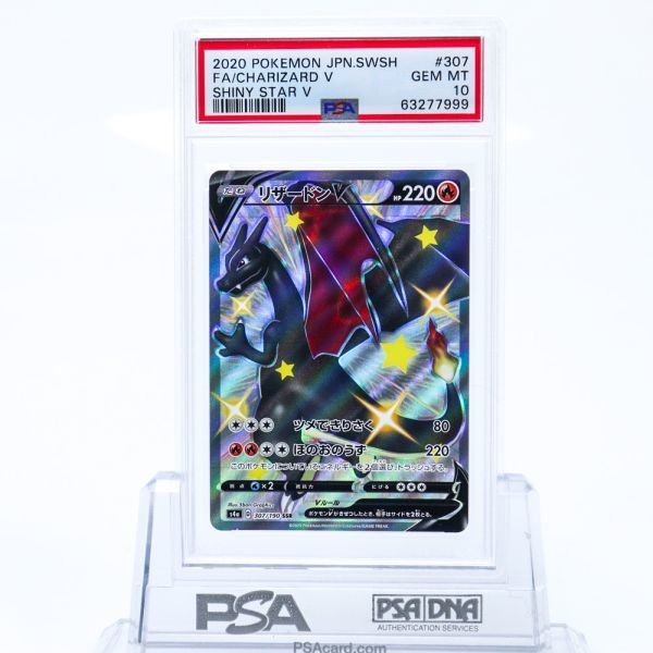 上品な リザードン ssr PSA10 ecousarecycling.com