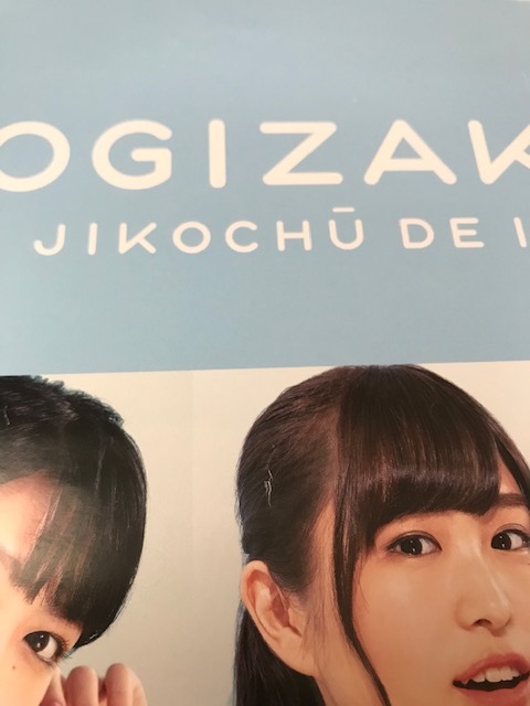 乃木坂46 3種類3枚セット B2サイズ告知ポスター アイドル CD 夜明け