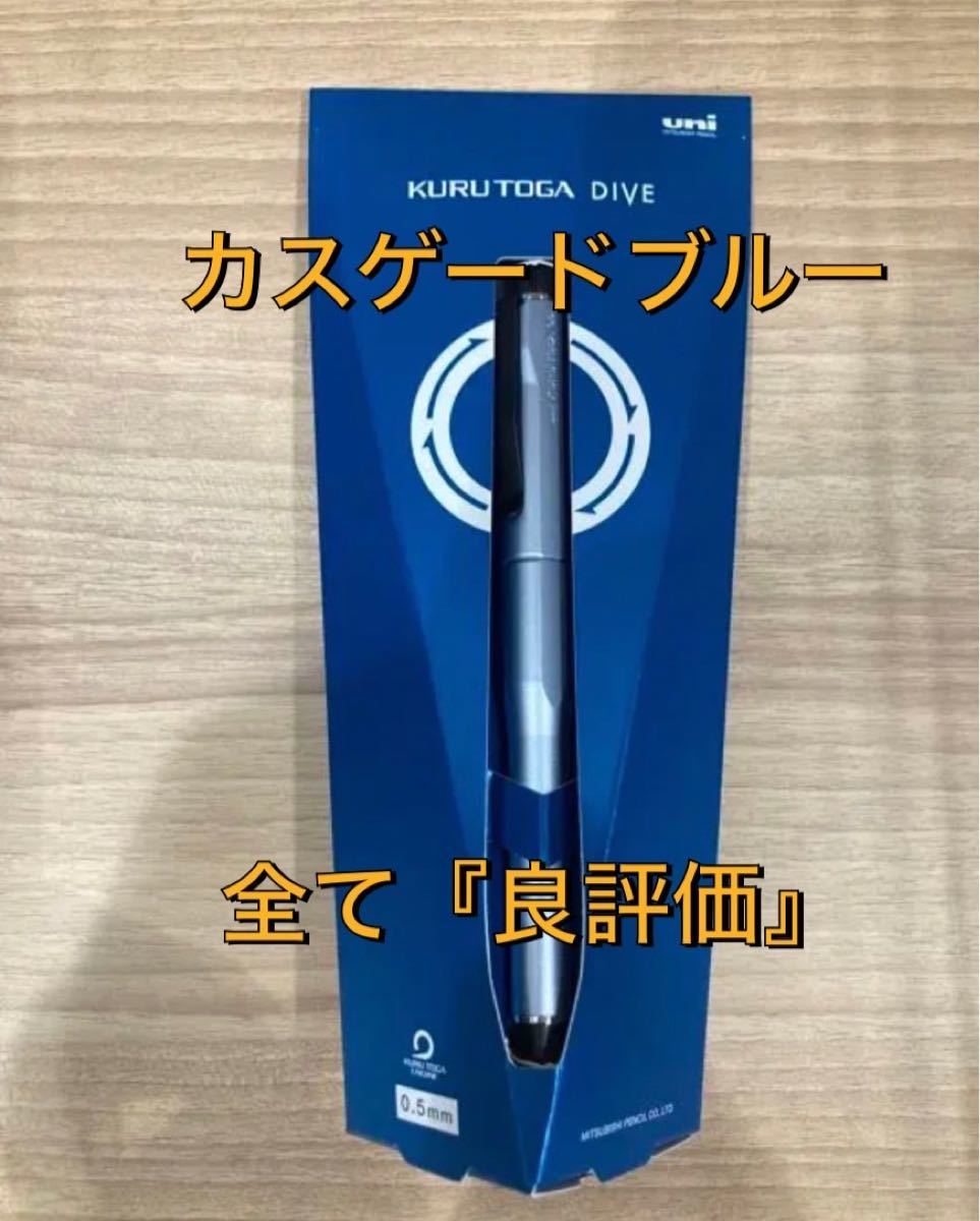 新品未使用 三菱鉛筆 UNI KURUTOGA DIVE クルトガダイブ デンス