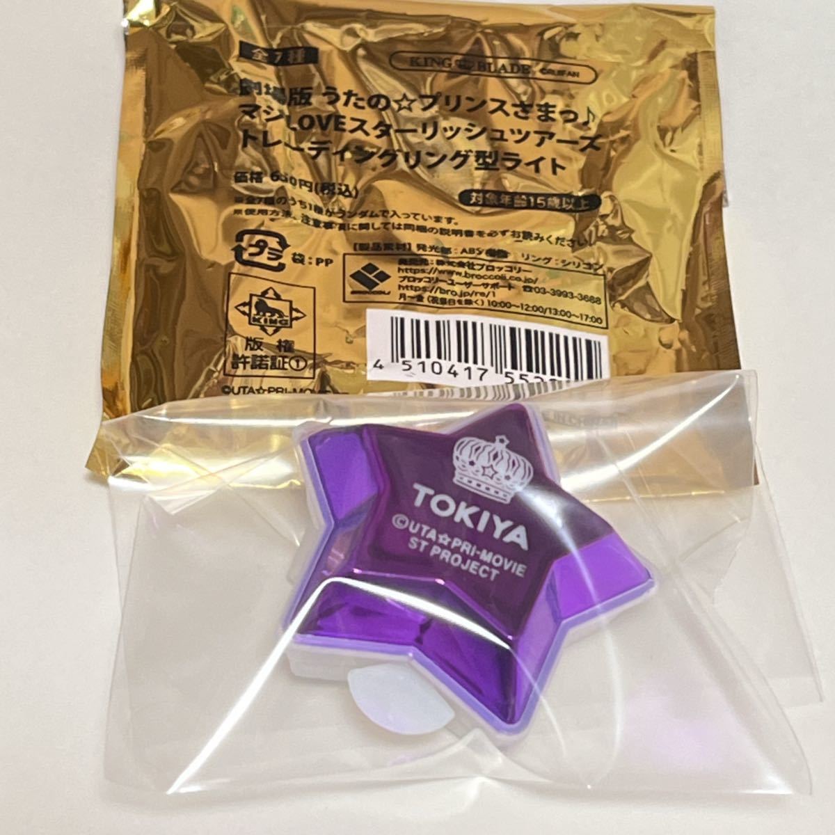 NEW うたプリ スタツア リングライト econet.bi