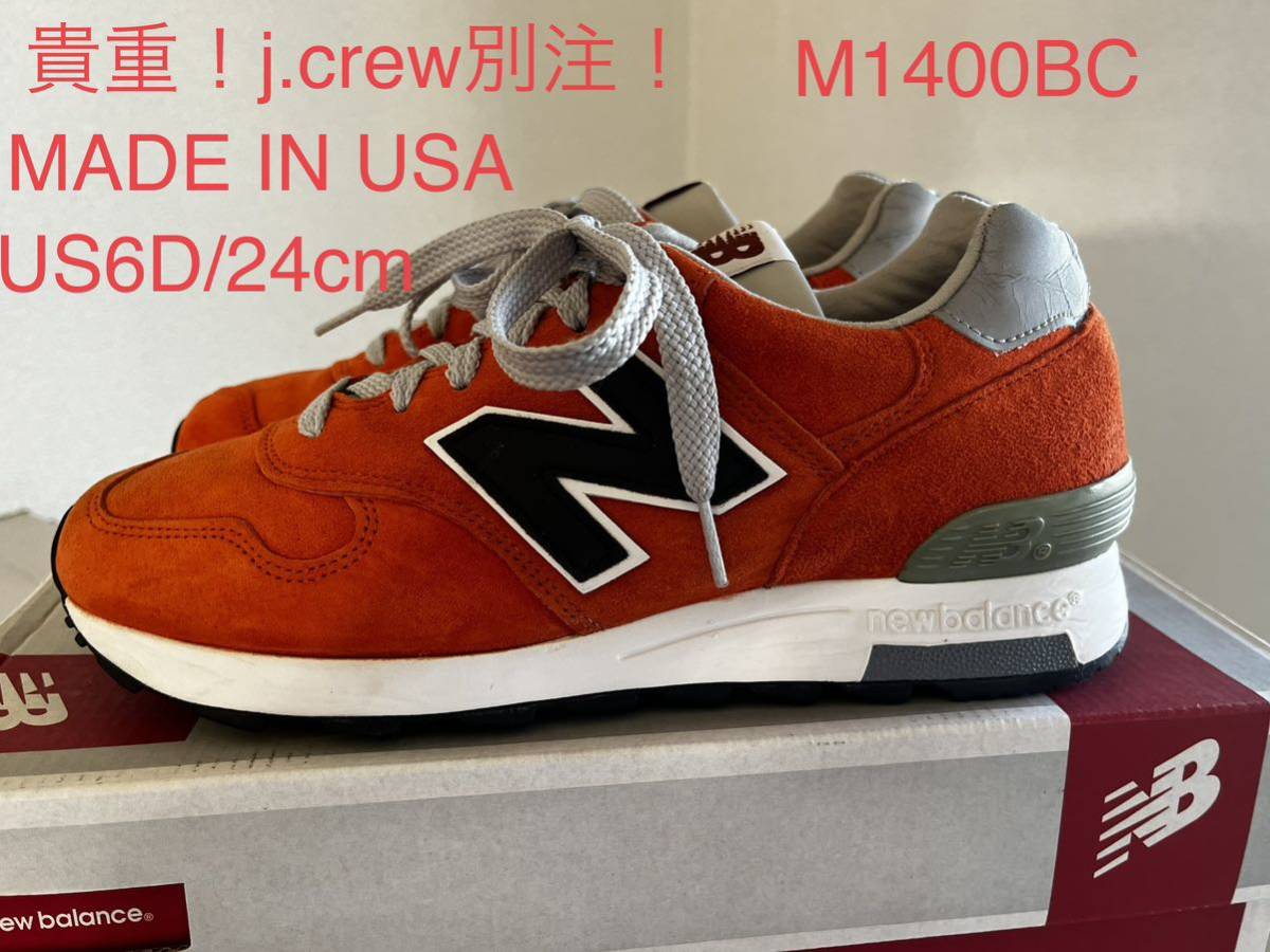 貴重 j crew別注 USA製 NEW BALANCE M1400BC ニューバランス 貴重 j crew別注 USA製 NEW BALANCE M1400BC ニューバランス