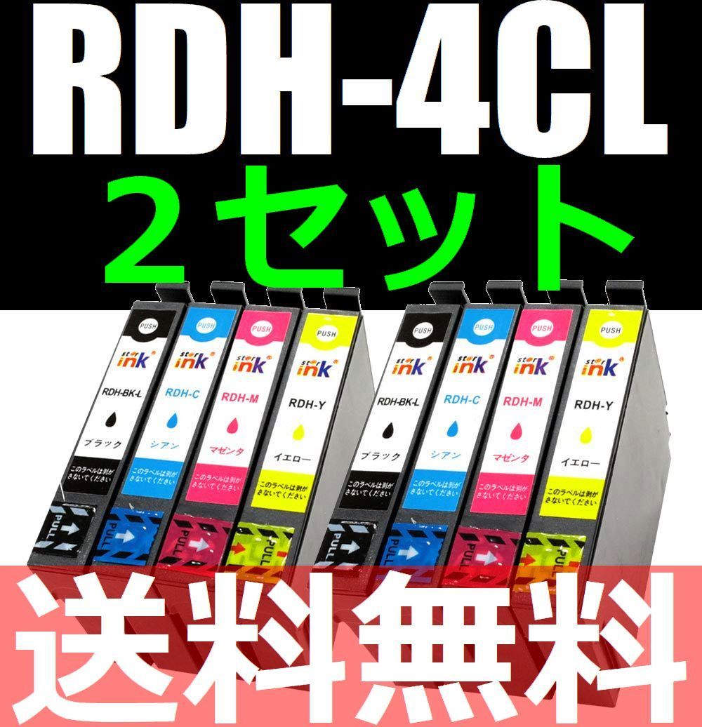 ■送料無料■RDH-4CL互換インク■4色×2セット■計8個■ICチップ付き PX-048A PX-049A対応_画像1