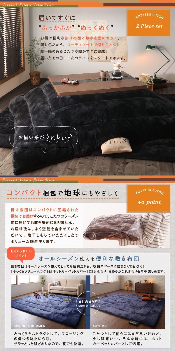 ..W...! soft smooth . mites flannel *MELT* kotatsu futon 2 point set 4 shaku rectangle 60~80×90~120cm tabletop correspondence ( wine red )