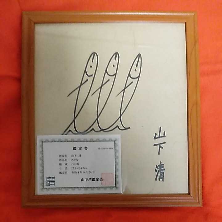 山下清のペン画さかな|Yahoo!フリマ(旧PayPayフリマ) 山下清のペン画さかな|Yahoo!フリマ(旧PayPayフリマ)