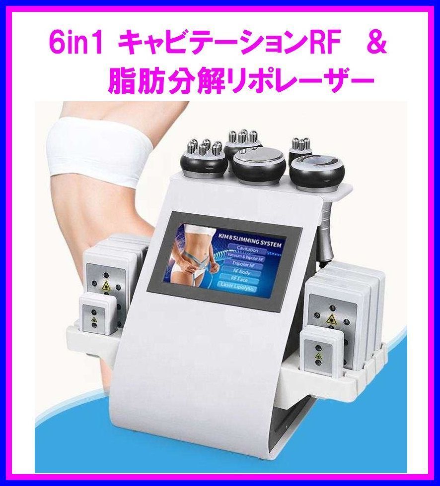 6in1 脂肪溶解リポレーザー & 40Kキャビテーション RF 6in1 脂肪溶解リポレーザー & 40Kキャビテーション RF