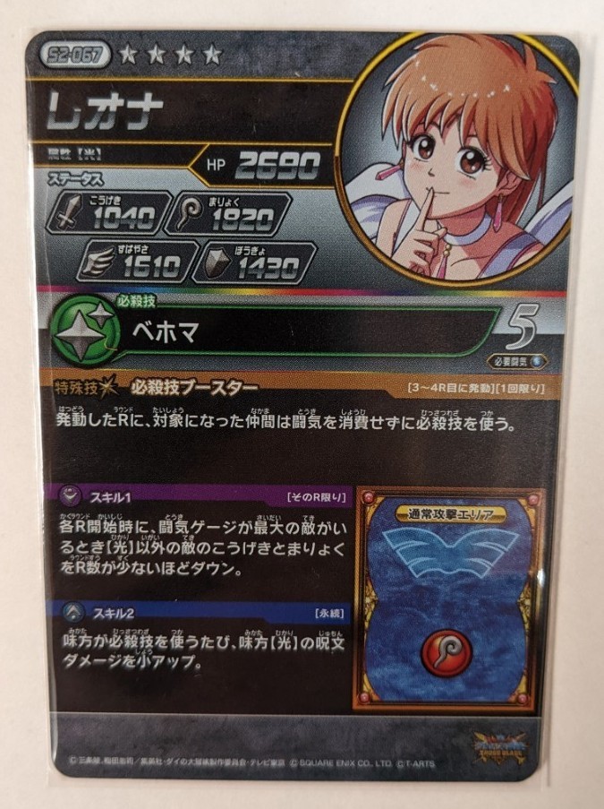 クロスブレイド シークレット レオナ 超2弾 SEC S2-067 ダイの大 クロスブレイド シークレット レオナ 超2弾 SEC S2-067 ダイの大