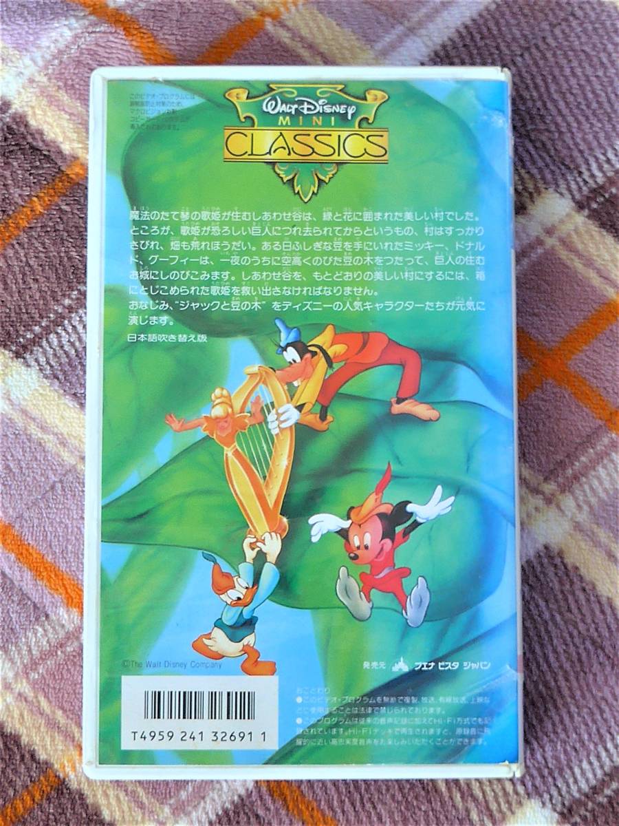 * free shipping * Disney Mickey . legume. tree Japanese blow . change version VHS tape 