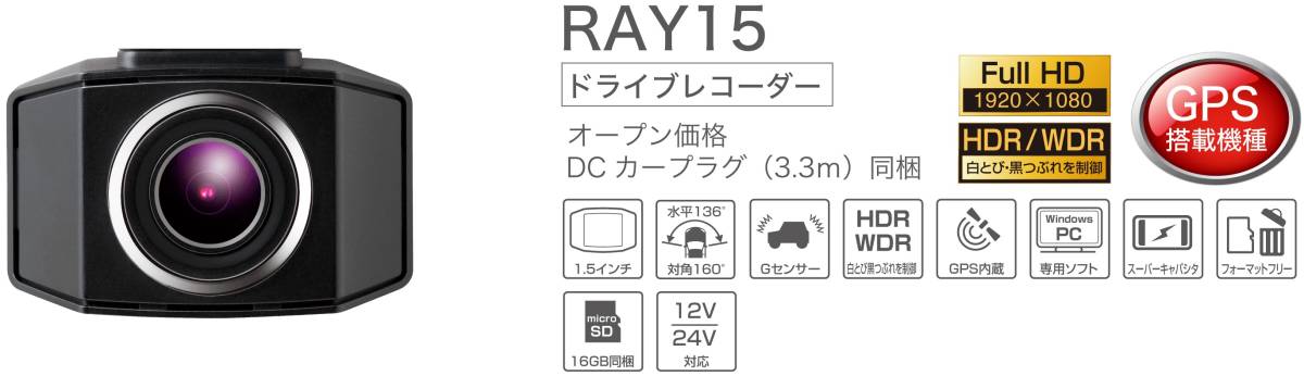 SEIWA PIXYDA ピクシーダ ドライブレコーダー RAY15 Full HD 207万画素 SONY製イメージセンサー HDR WDR GPS搭載 microSDカード16GB付