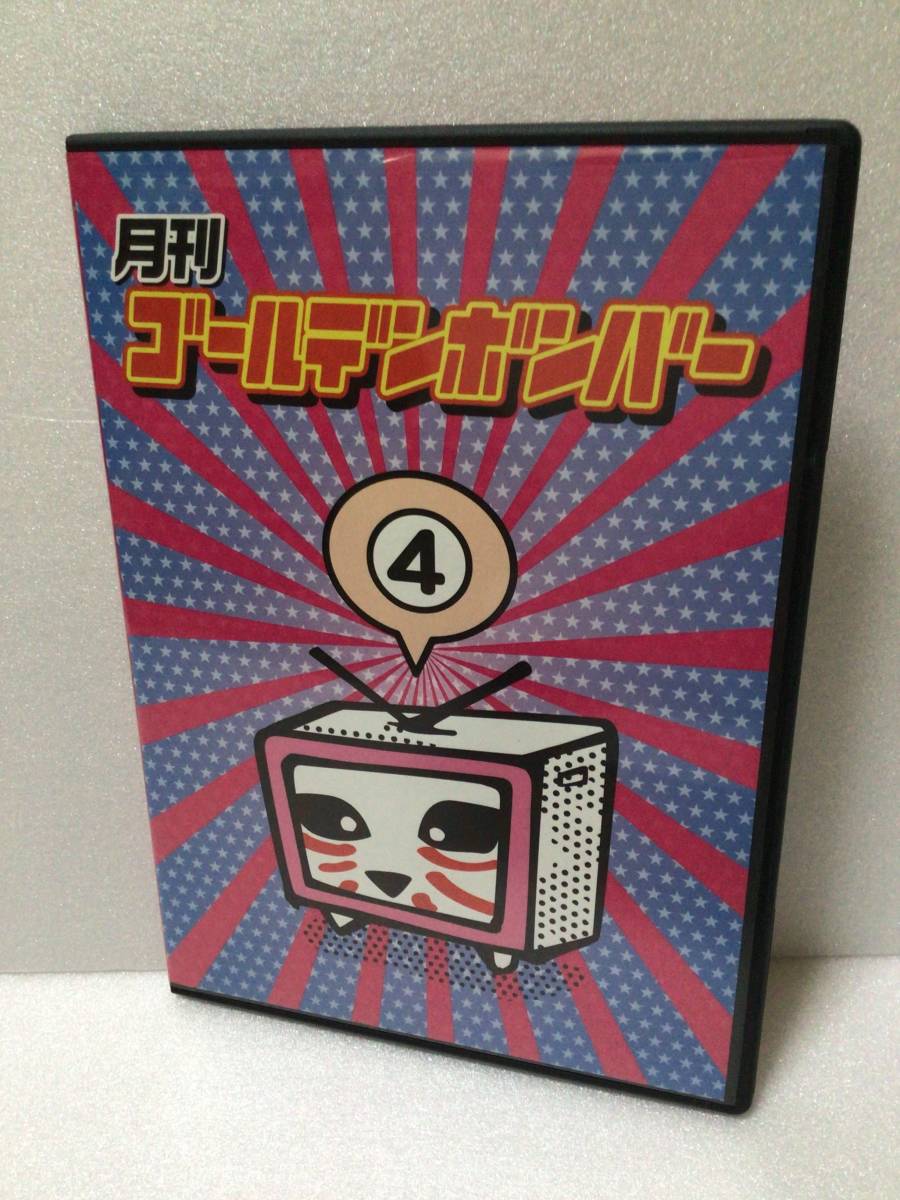 即決！ DVD セル版 月刊ゴールデンボンバー Vol.4 ニコニコ動画. (原宿) 送料無料！_画像1