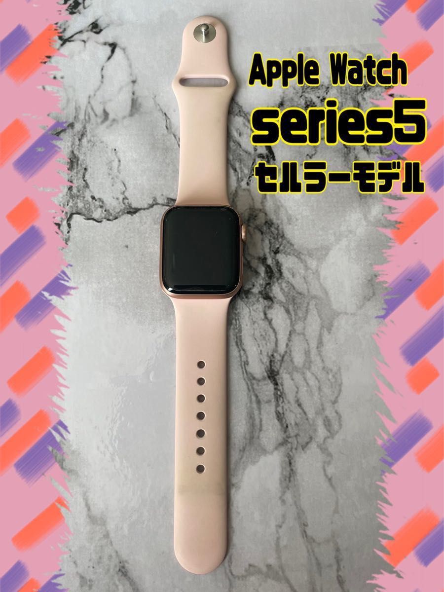 Apple Watch Series 5 セルラーモデル 40mm - fundacionatenea.org