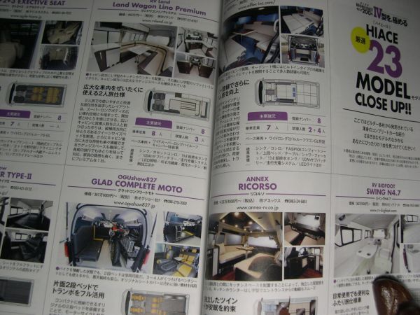 ☆HIACE fan Vol.33☆ハイエースファン☆Ⅳ型を、極める☆最新・定番キャンピングカー&トランスポーター購入指南☆_画像3