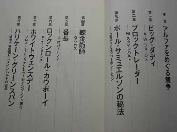 ☆ヘッジファンド☆投資家たちの野望と興亡Ⅰ☆_画像2