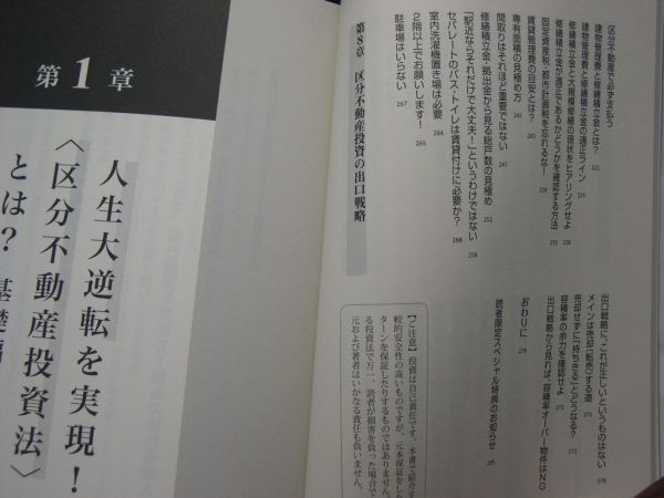 ☆年収400万円からの区分不動産投資で☆億万長者にあなたもなれる! ☆高野智弘 著☆_画像3