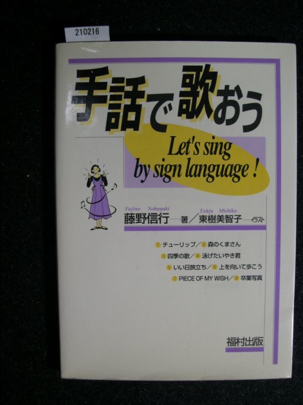 * hand story ....*Let\'s sing by sing language!* wistaria . confidence line work * luck . publish *