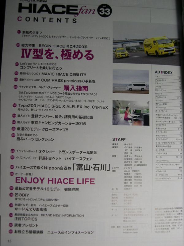 ☆HIACE fan Vol.33☆ハイエースファン☆Ⅳ型を、極める☆最新・定番キャンピングカー&トランスポーター購入指南☆_画像2