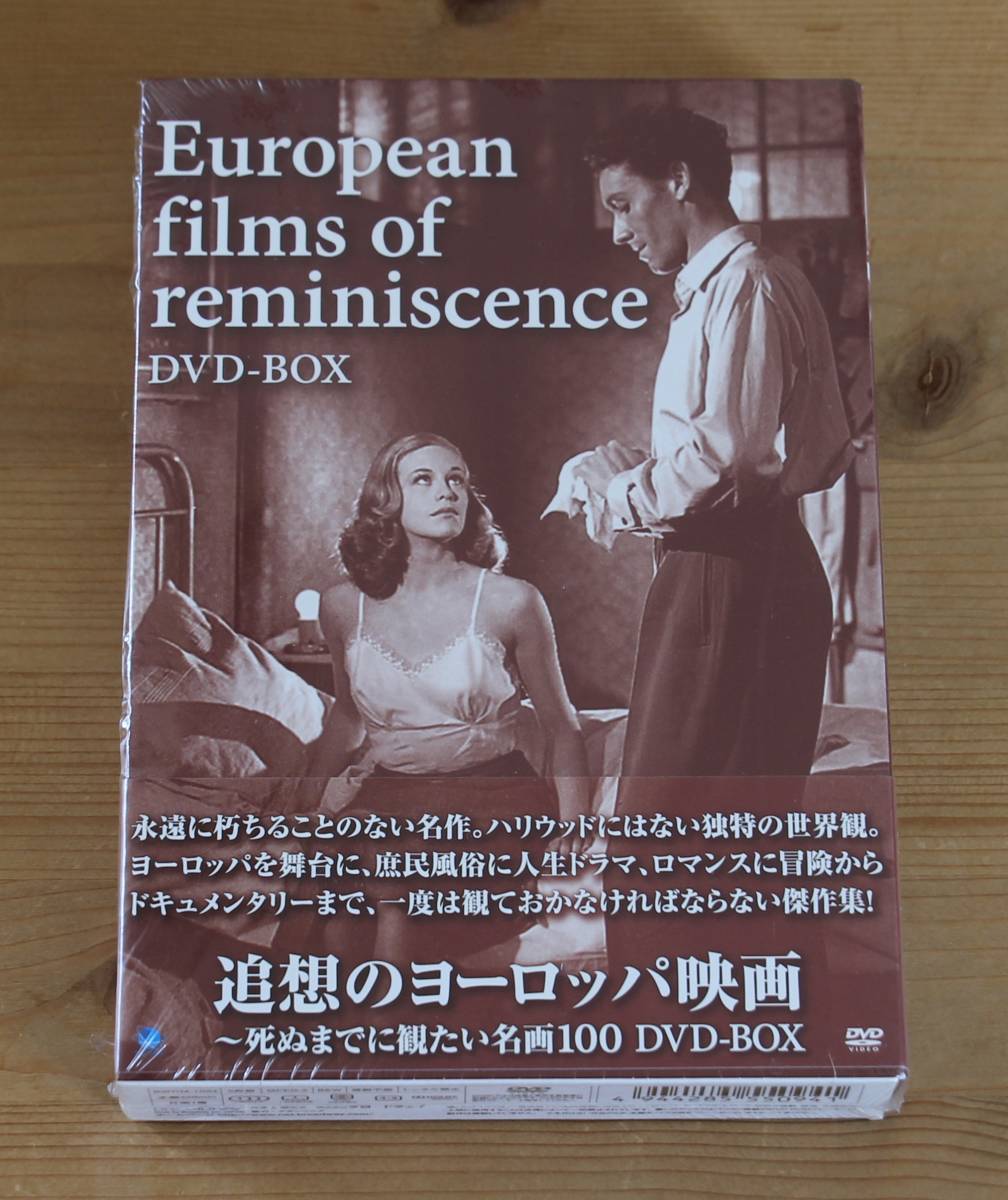 在庫限り】 死ぬまでに観たい名画 追想のヨーロッパ映画 100 神秘の