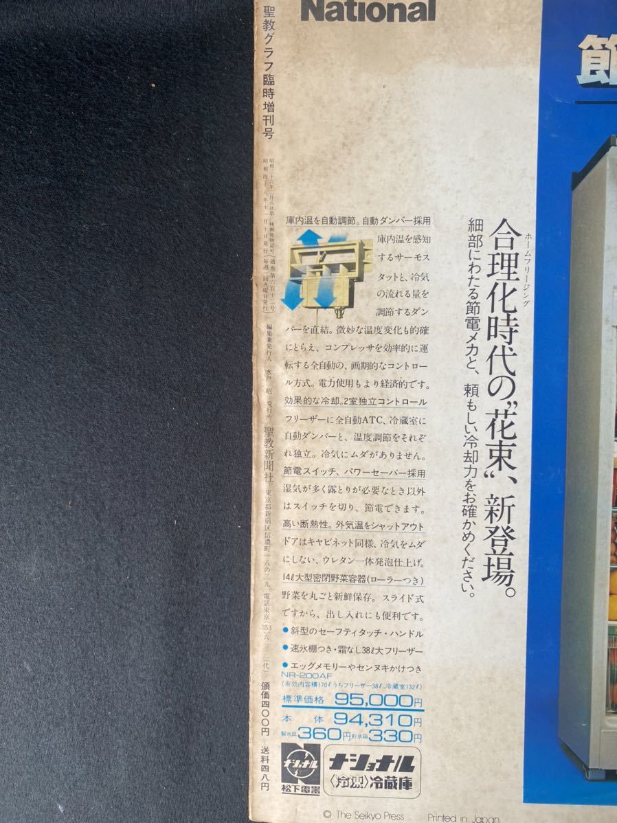 ☆聖教グラフ 「輝ける未来」へ燃えるNSA☆中古品/雑誌/臨時増刊 ☆聖教グラフ 「輝ける未来」へ燃えるNSA☆中古品/雑誌/臨時増刊