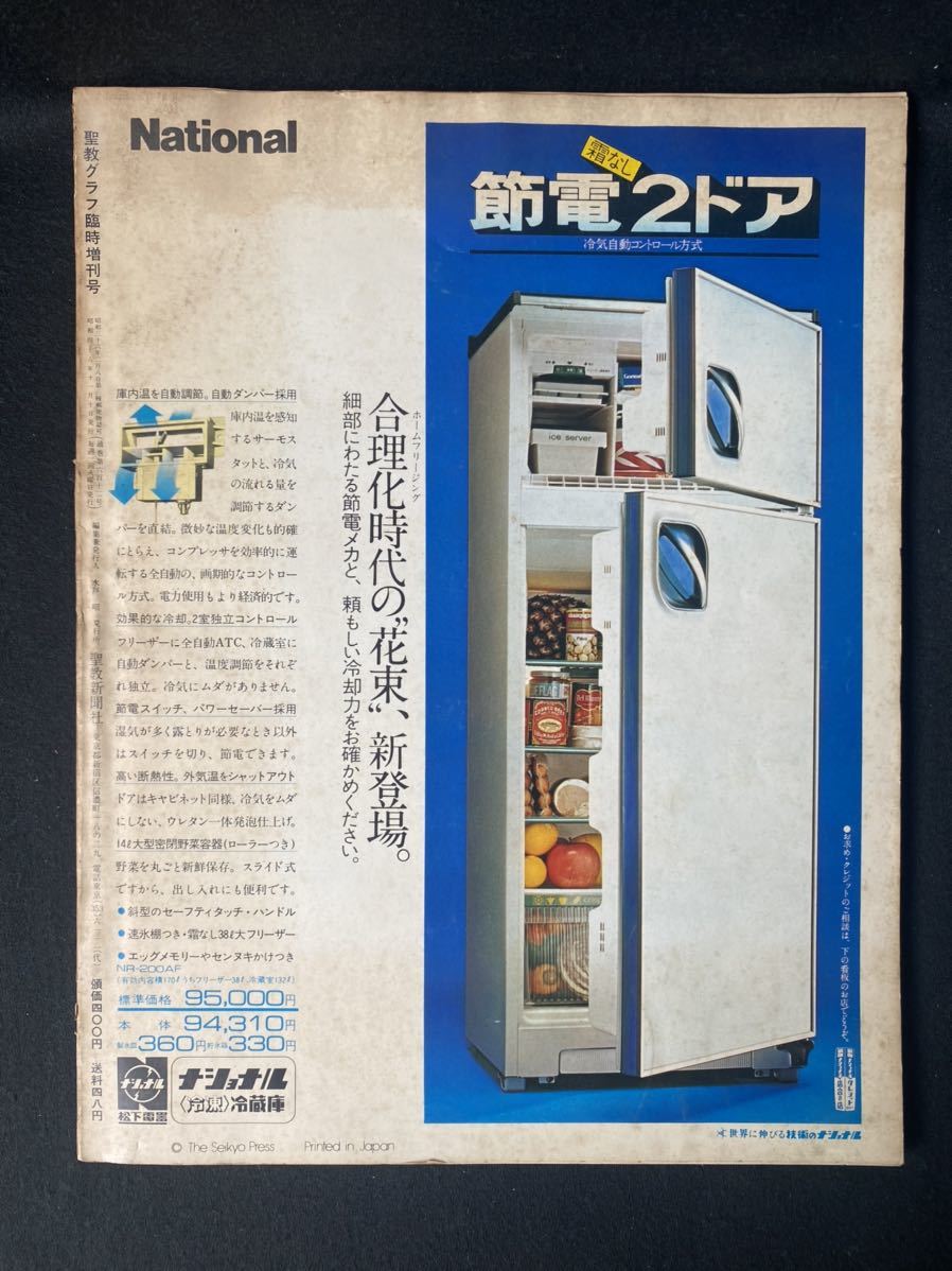 ☆聖教グラフ 「輝ける未来」へ燃えるNSA☆中古品/雑誌/臨時増刊 ☆聖教グラフ 「輝ける未来」へ燃えるNSA☆中古品/雑誌/臨時増刊