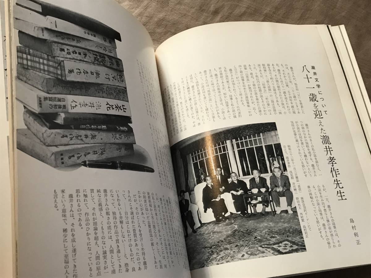 八王子名誉市民 瀧井孝作 展記念誌　無限抱擁 白い障子 折柴句集 山櫻 資料 史料 年譜 河東碧梧桐_画像4