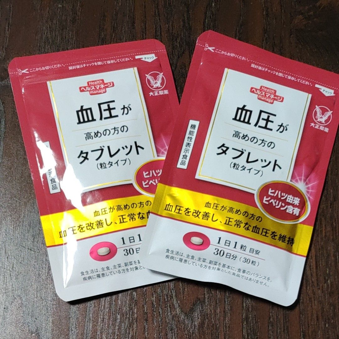 PayPayフリマ|大正製薬 【機能性表示食品】 血圧が高めの方のタブレット 〔ヒハツ由来ピペリン〕 30粒×2袋 PayPayフリマ|大正製薬 【機能性表示食品】 血圧が高めの方のタブレット 〔ヒハツ由来ピペリン〕 30粒×2袋