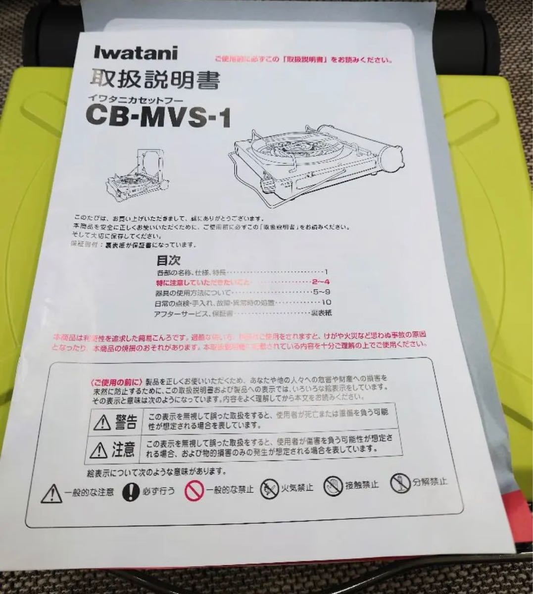 マーベラス フレッシュグリーン CB-MVS-1FG カセットコンロ Iwatani  カセットフー フレッシュグリーン
