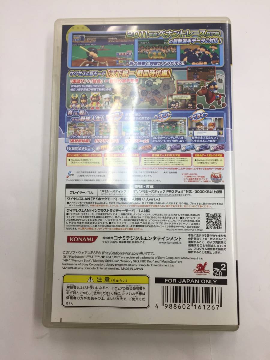 『ソフト』PSP『実況パワフルプロ野球 2011 決定版』konami:コナミ プレイステーションポータブル_画像5