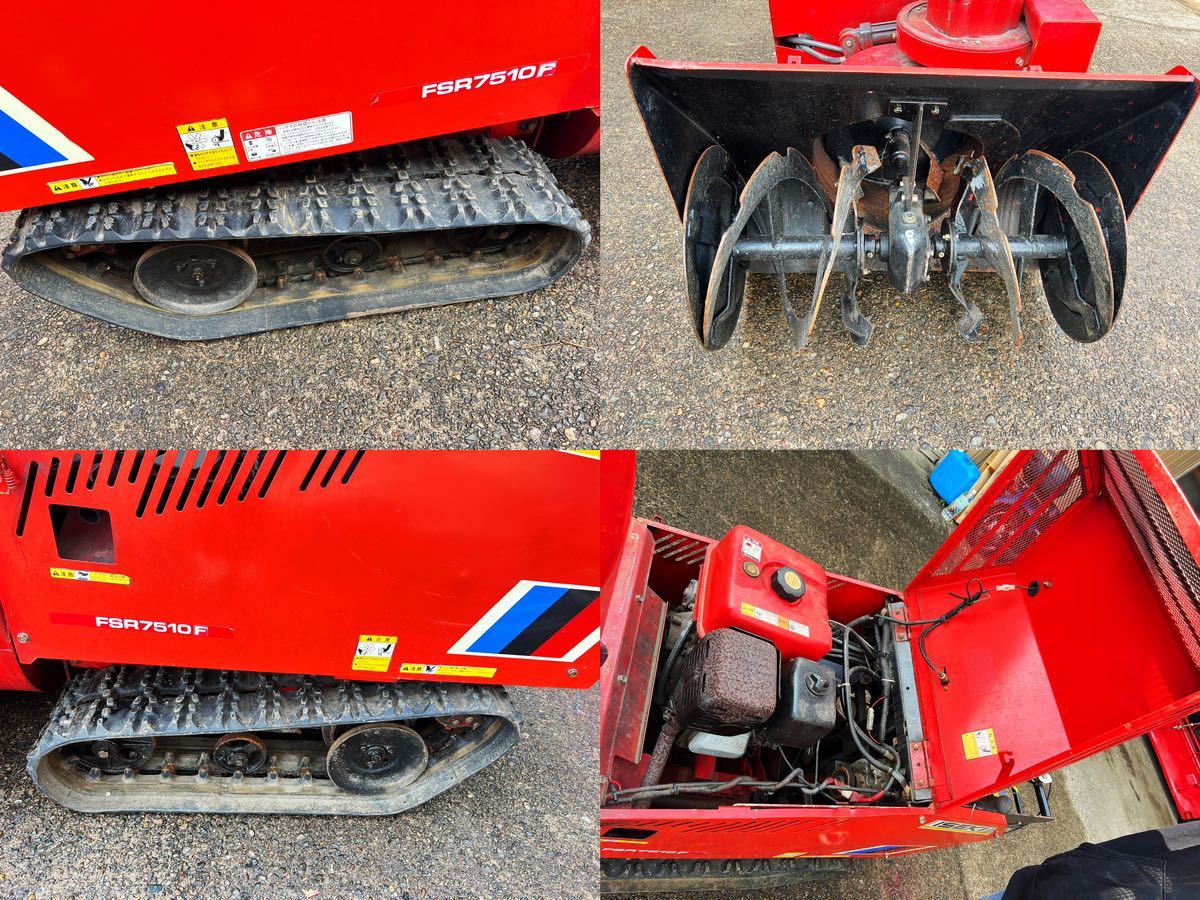 Yahoo!オークション - 富山発 イセキ フジイFSR7510F 除雪機 Yahoo!オークション - 富山発 イセキ フジイFSR7510F 除雪機