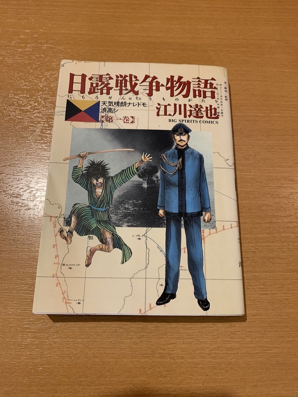 新着商品 日露戦争物語 全22巻 江川達也 青年 - quangarden.art