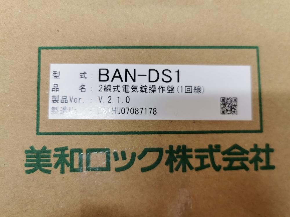 人気の雑貨がズラリ! BAN-DS1 新品未開封 美和ロック 純正 BAN-DS1 2