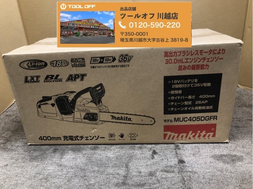 001♪未使用品♪makita マキタ 400mm充電式チェーンソー MUC405DGFR