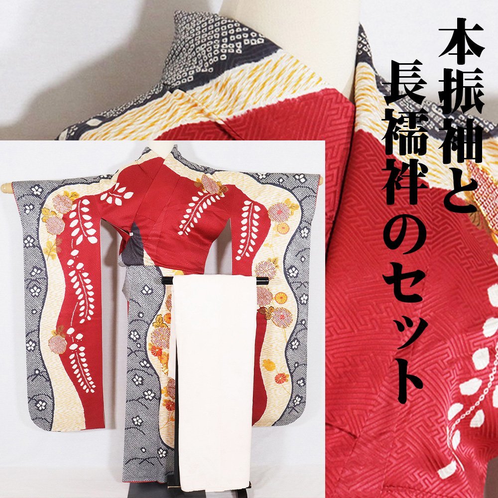 当店の記念日 長襦袢 本振袖 絞り セット 送料無料 振袖2点セット 中古美品 ki27219 Lサイズ 金駒刺 藤 菊 松 絞り 暈し 紫 オレンジ 赤 正絹 振袖 当店の記念日 長襦袢 本振袖 絞り セット 送料無料 振袖2点セット 中古美品 ki27219 Lサイズ 金駒刺 藤 菊 松 絞り 暈し 紫 オレンジ 赤 正絹 振袖