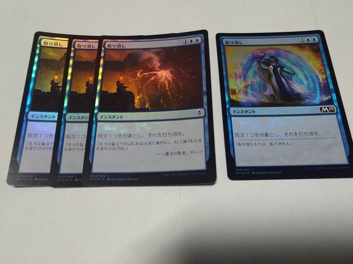 ☆MTG　取り消し　Foil4枚セット_画像1