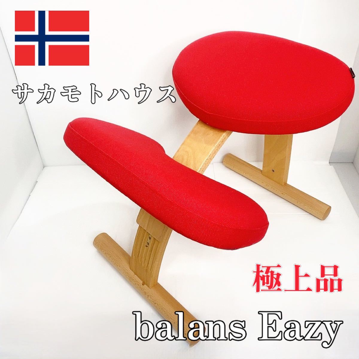 美品 サカモトハウス balans Easy バランスチェア・イージー Yahoo 