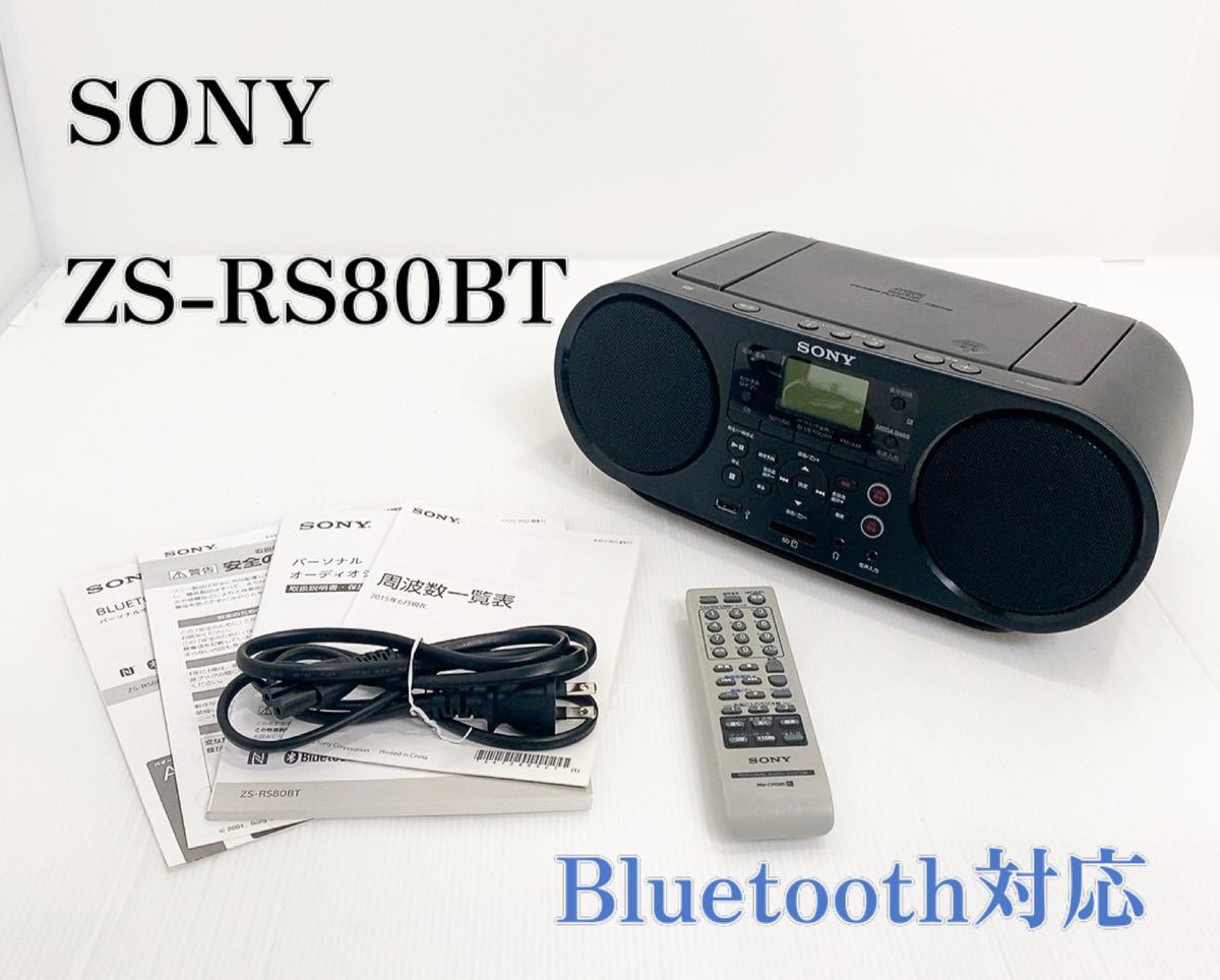 66%以上節約 SONY ZS-RS80BT sushitai.com.mx