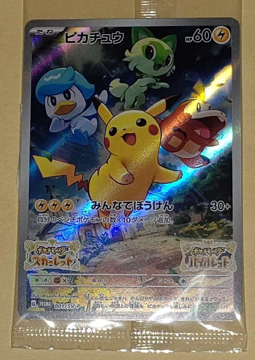 2021正規激安】 ポケモンスカーレット バイオレット ピカチュウプロモ