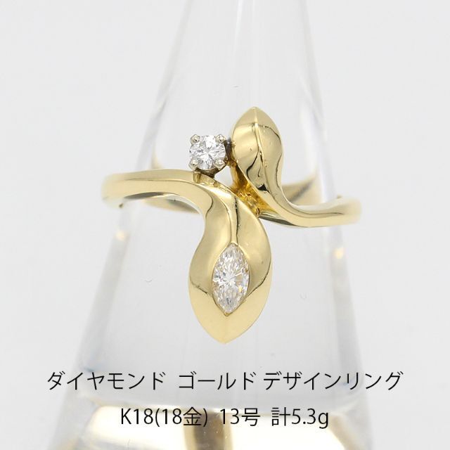 美品 ダイヤモンド ゴールド デザイン リング K18 ジュエリー アクセサリー U05717