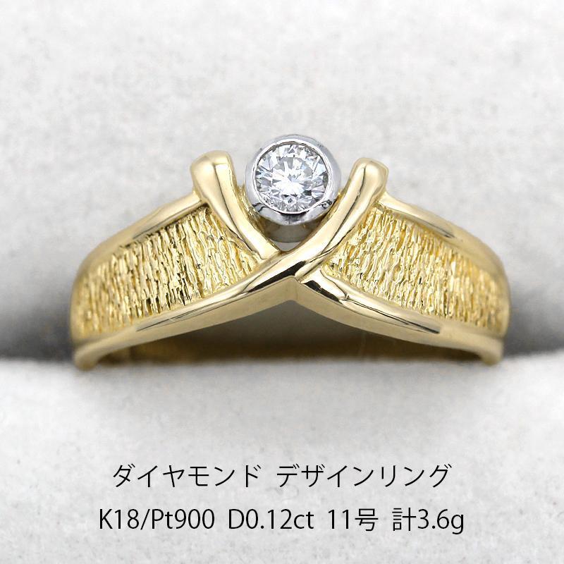 美品 ダイヤモンド ゴールド プラチナ デザイン リング K18/Pt900 ...