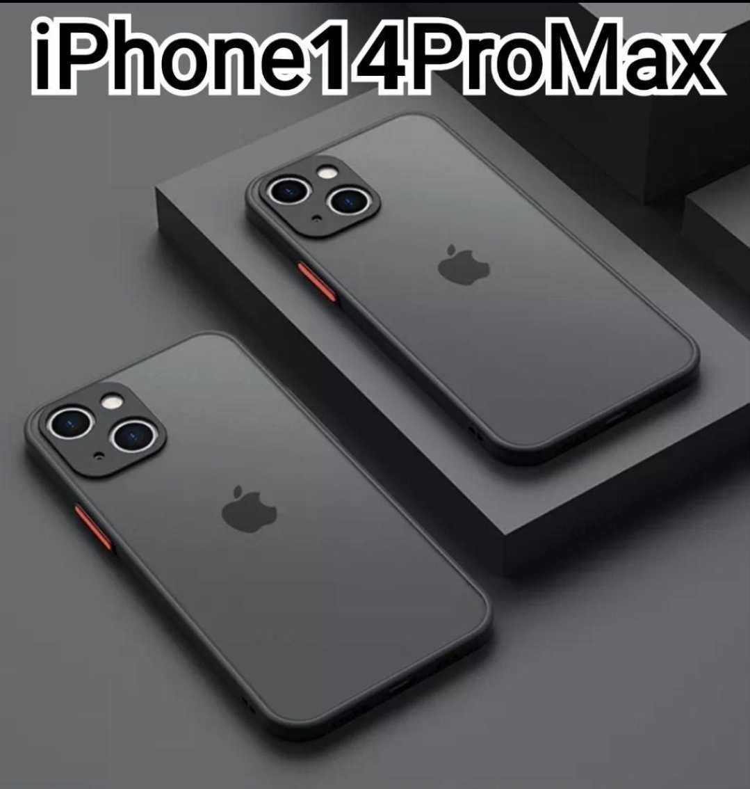 iPhone14ProMax ケース 　黒　ふちどり　半透明　マット
