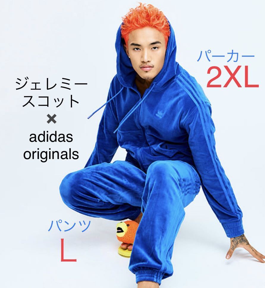 adidasOriginalsベロアジャージ上下セットSメンズ定価27500円