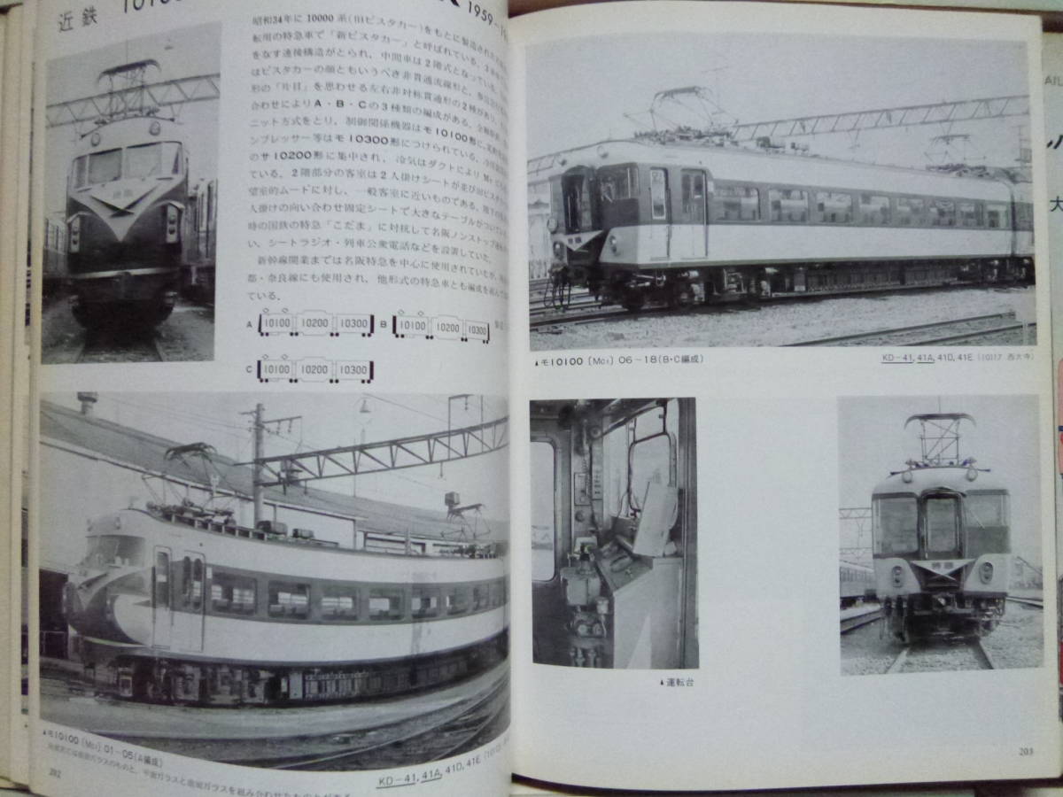 昭和50年代/中古本/慶応義塾大学鉄道研究会編集/交友社発行 昭和50年代/中古本/慶応義塾大学鉄道研究会編集/交友社発行