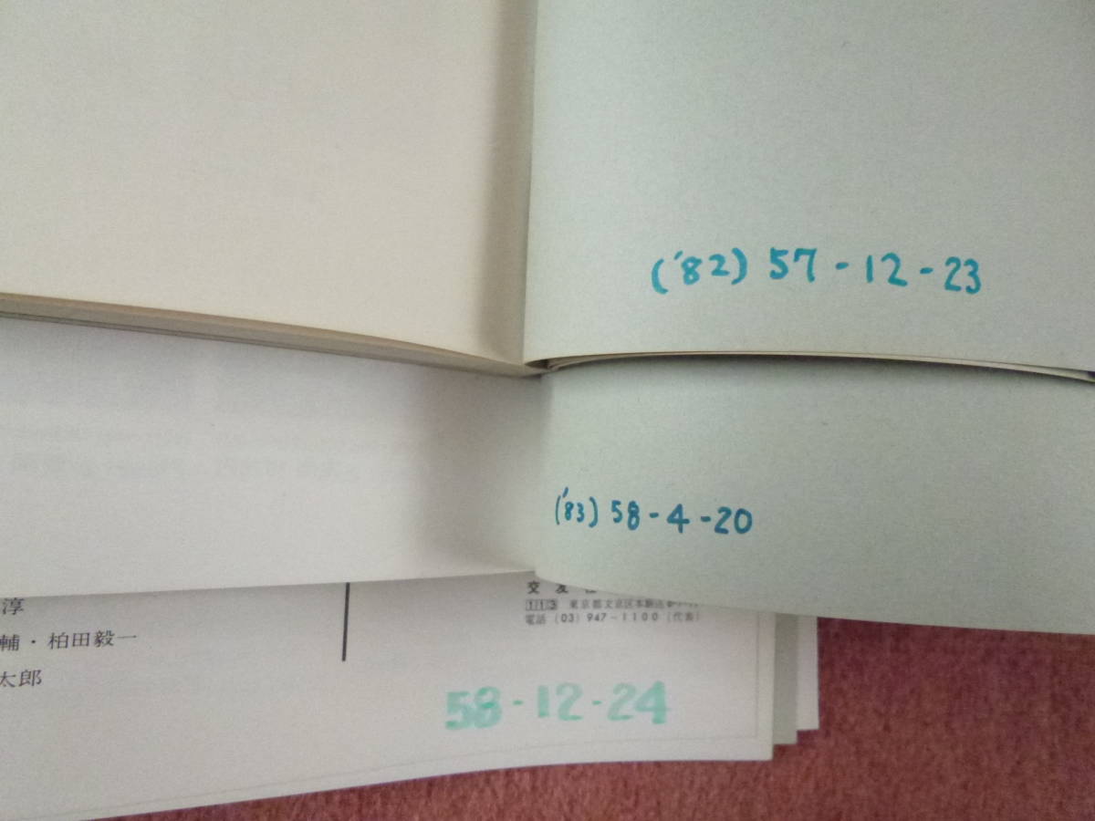 昭和50年代/中古本/慶応義塾大学鉄道研究会編集/交友社発行 昭和50年代/中古本/慶応義塾大学鉄道研究会編集/交友社発行