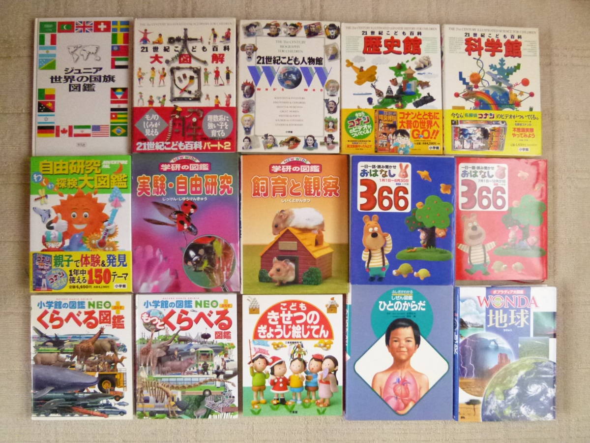  Shogakukan Inc. / Gakken etc.. illustrated reference book 15 pcs. set (../. class /../ child care ./ kindergarten / preschool ./ year little san / annual san / year length san / elementary school student / intellectual training / education / study / man . direction )