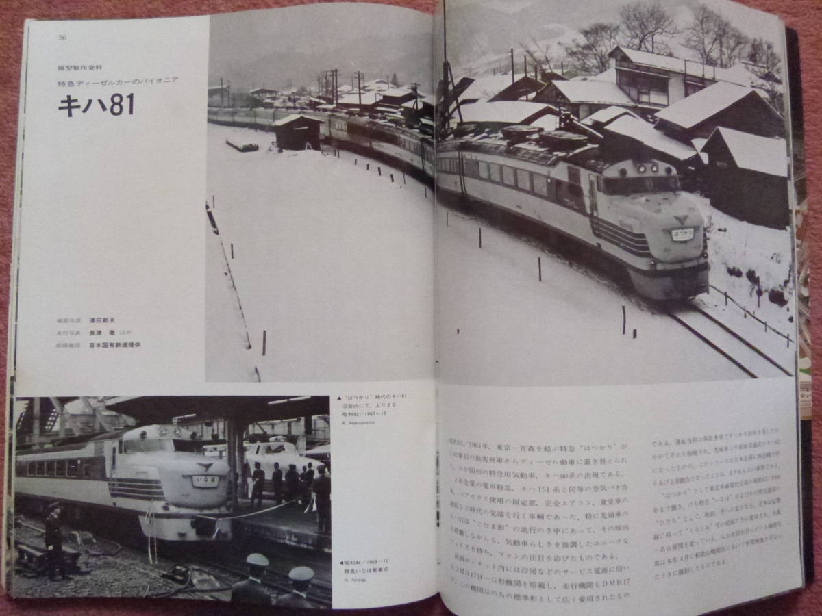 \'78.06. Train ( special collection :EF66 new product /EF58/ Tokyo Metropolitan area traffic department 6000 shape,7000 shape /ED74/ki is 40.ki is 47/ Special sudden DCki is 81/. sudden Kyoto line 6300 series )