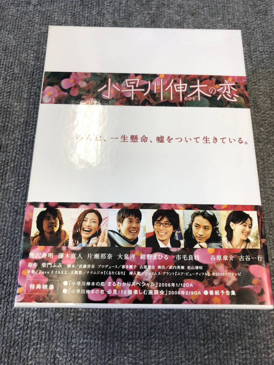 Yahoo!オークション - DVD-BOX 小早川伸木の恋 テレビドラマ 日本